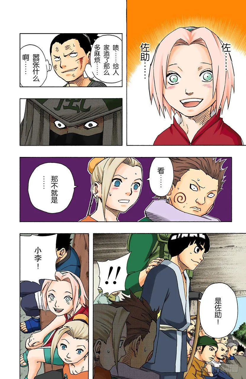 第109话 木叶舞动！ 第19页