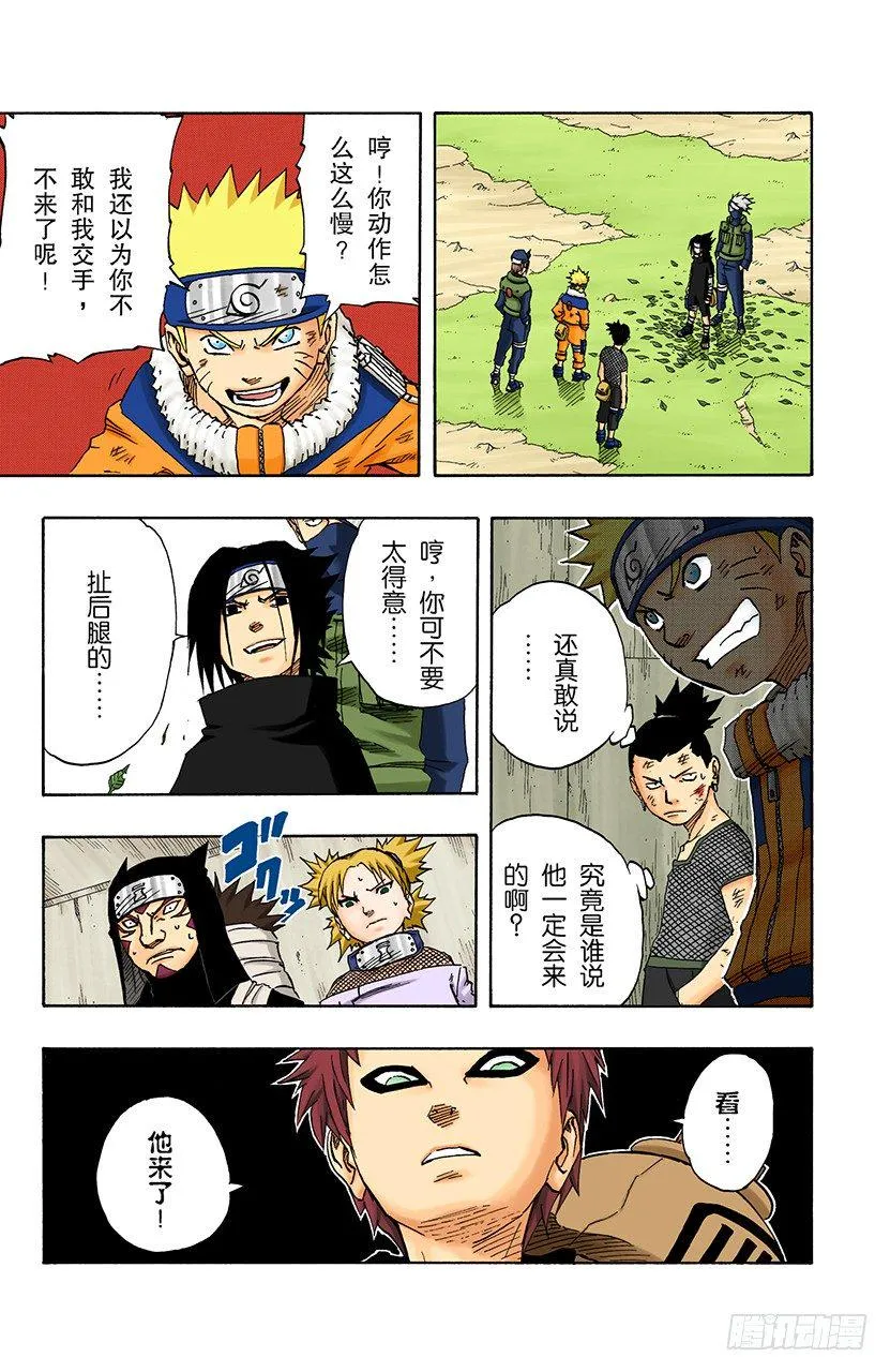 第109话 木叶舞动！ 第20页
