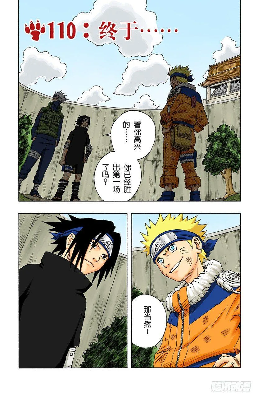 第110话 终于…… 第1页