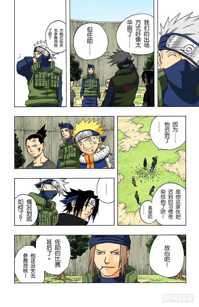 第110话 终于…… 第2页