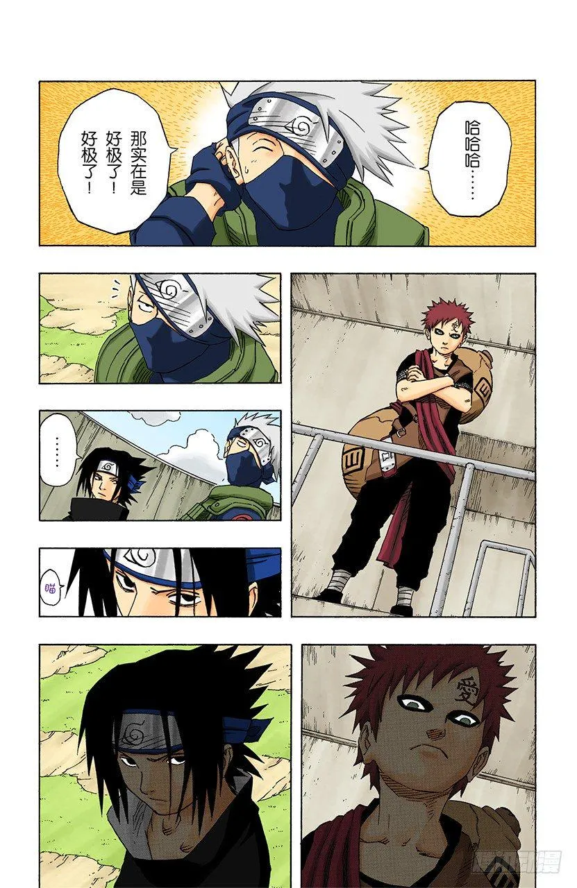 第110话 终于…… 第3页