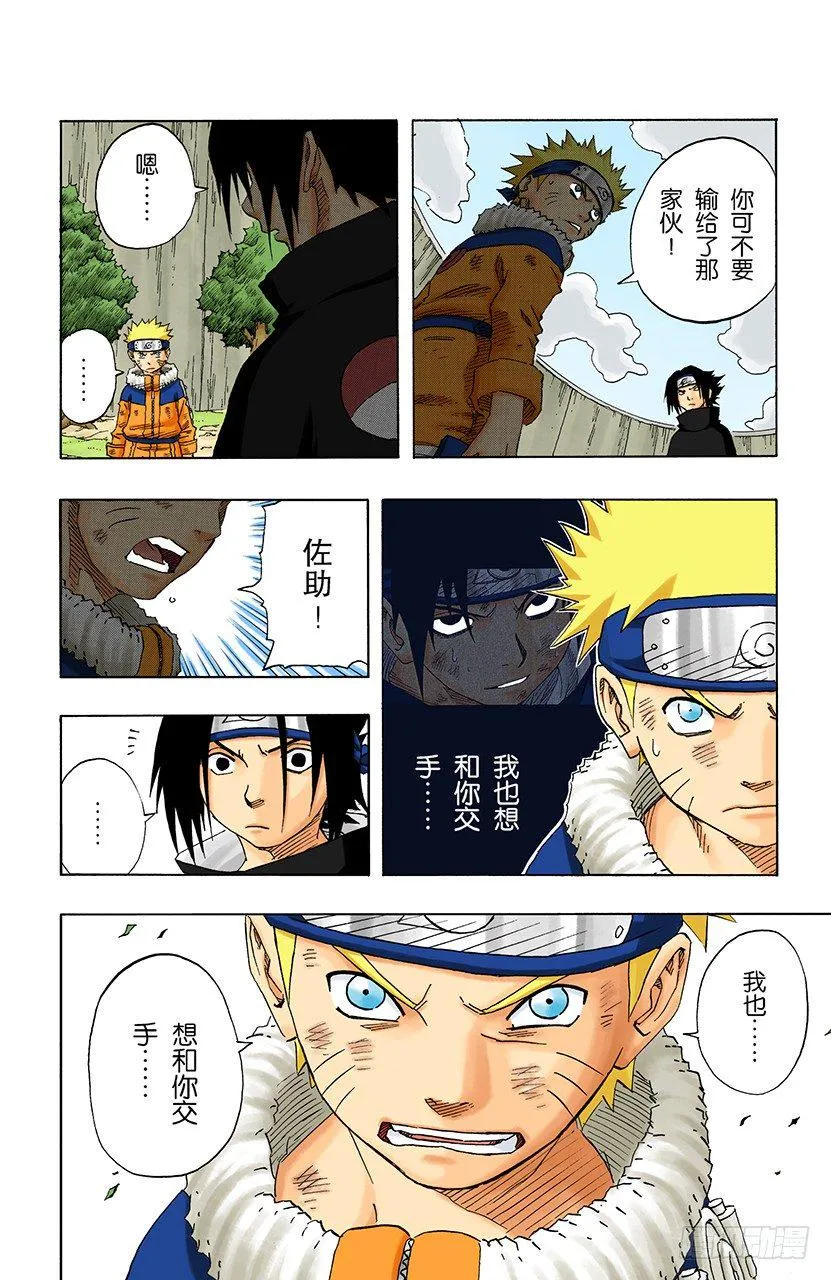 第110话 终于…… 第4页