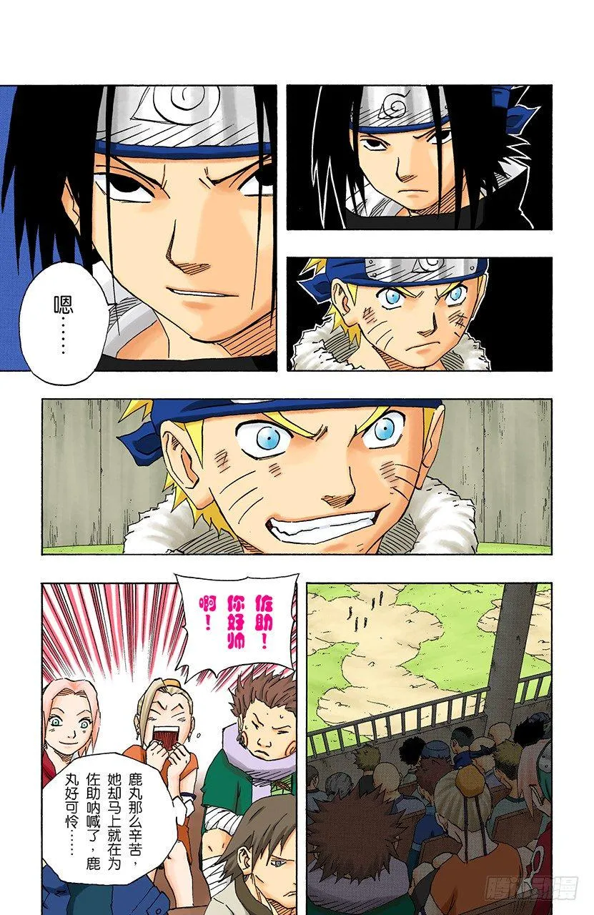 第110话 终于…… 第5页