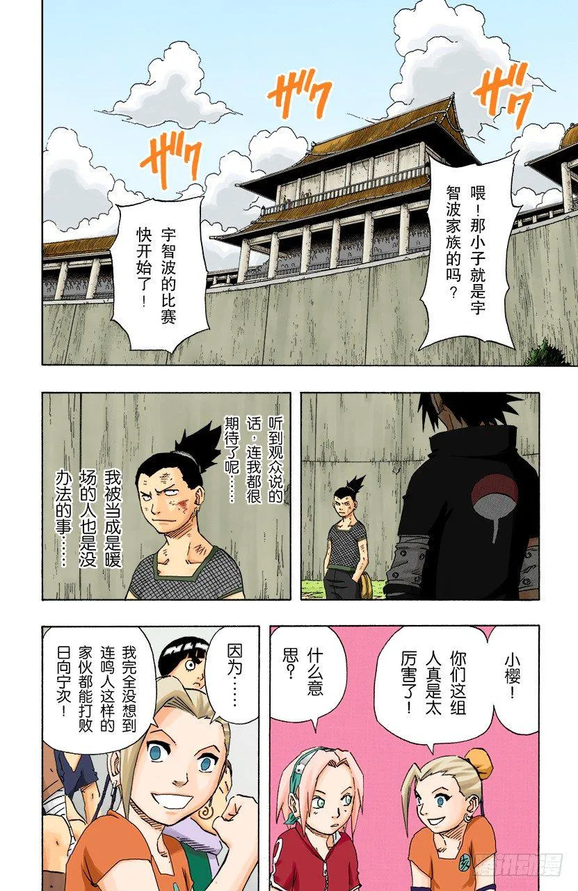 第110话 终于…… 第6页