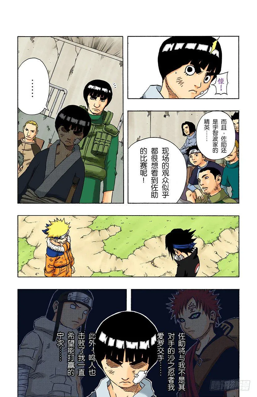 第110话 终于…… 第7页