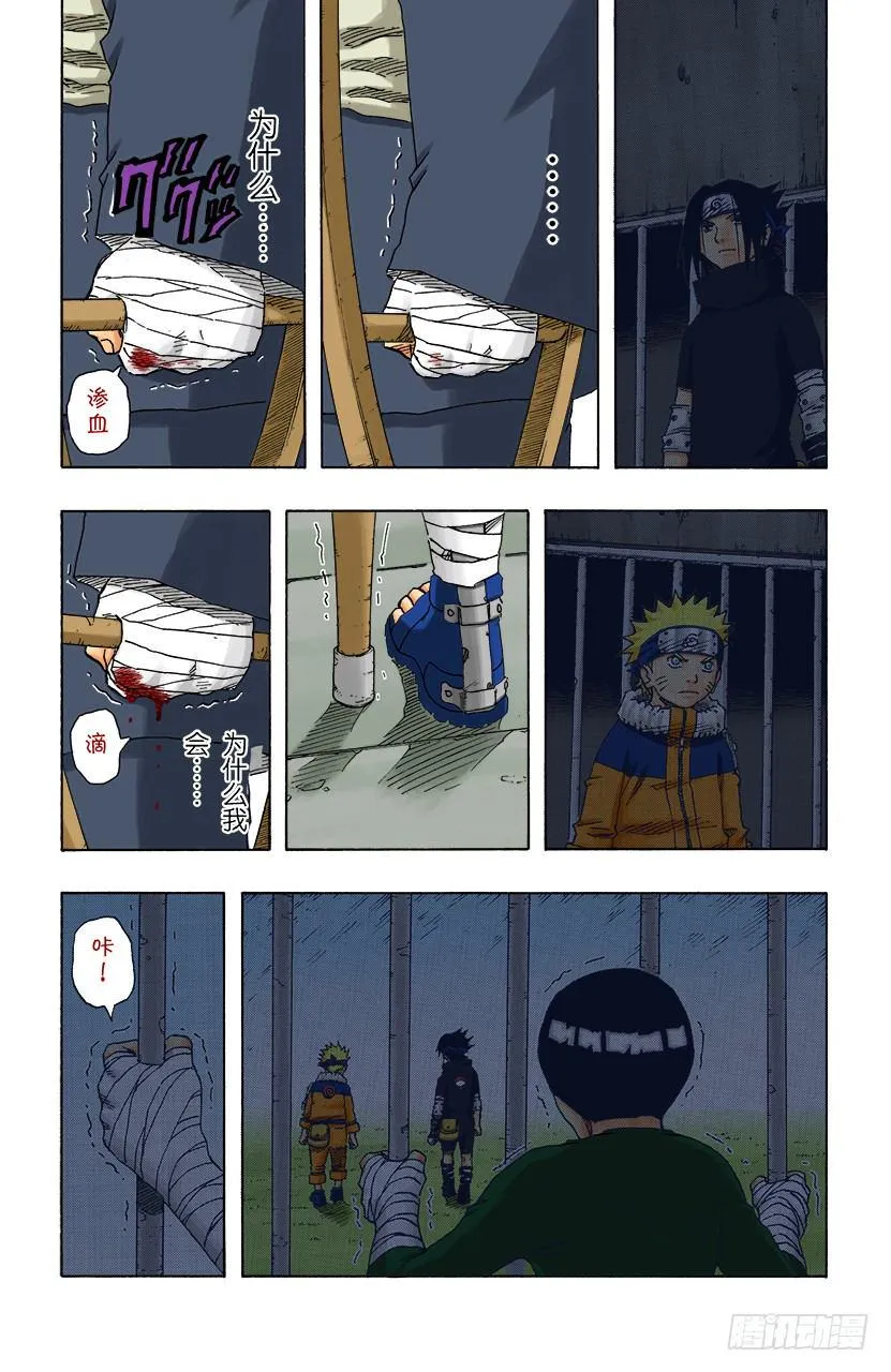 第110话 终于…… 第8页
