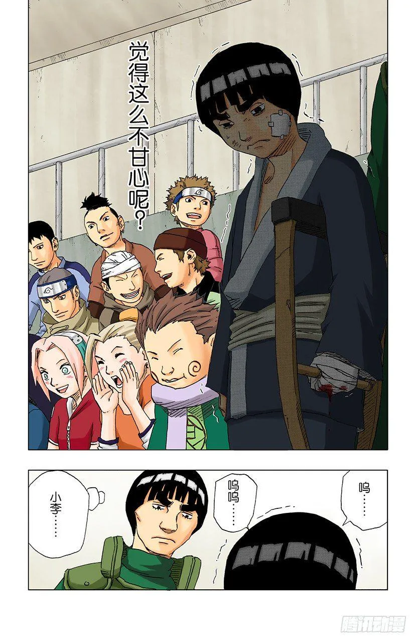 第110话 终于…… 第9页
