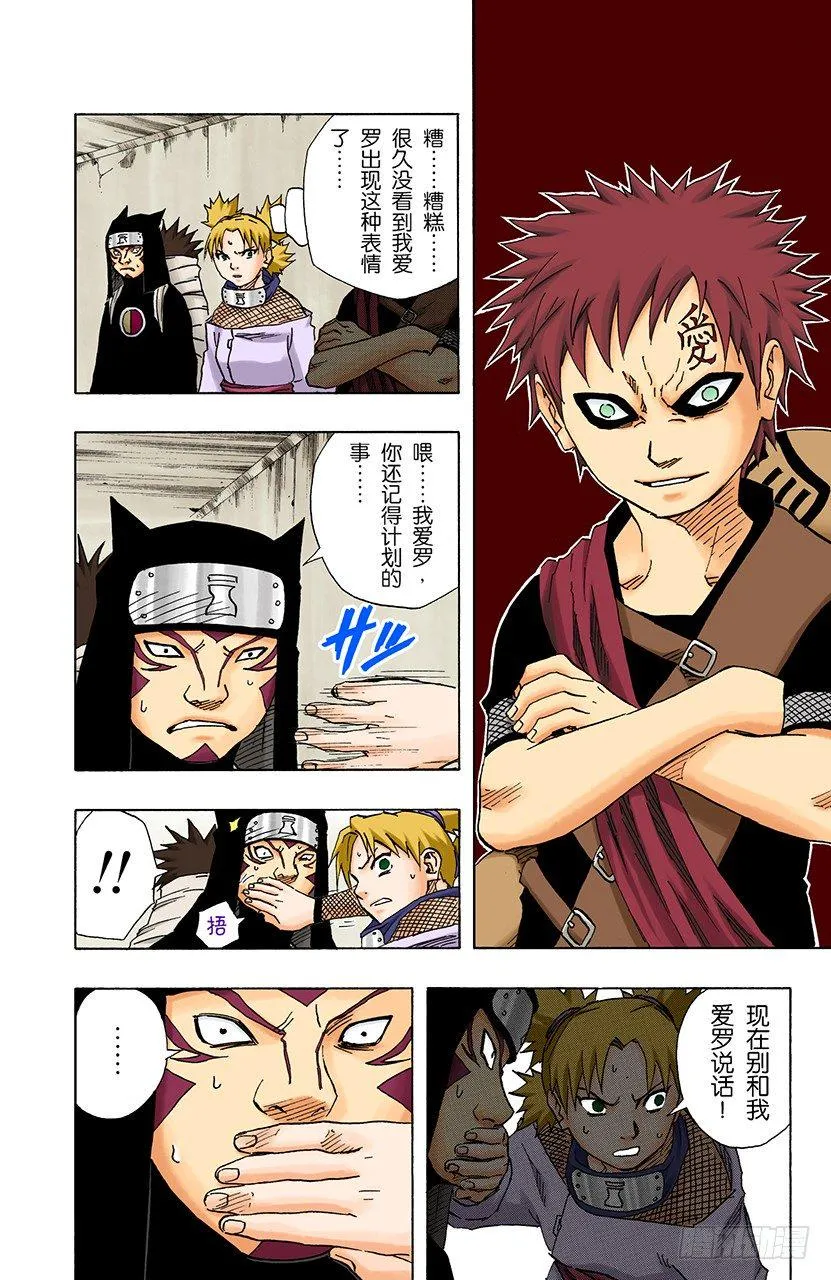 第110话 终于…… 第12页