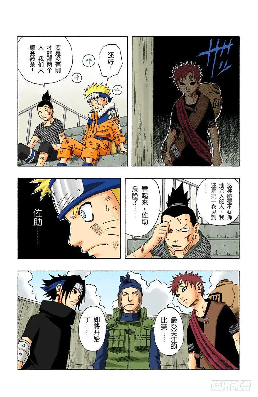 第110话 终于…… 第19页