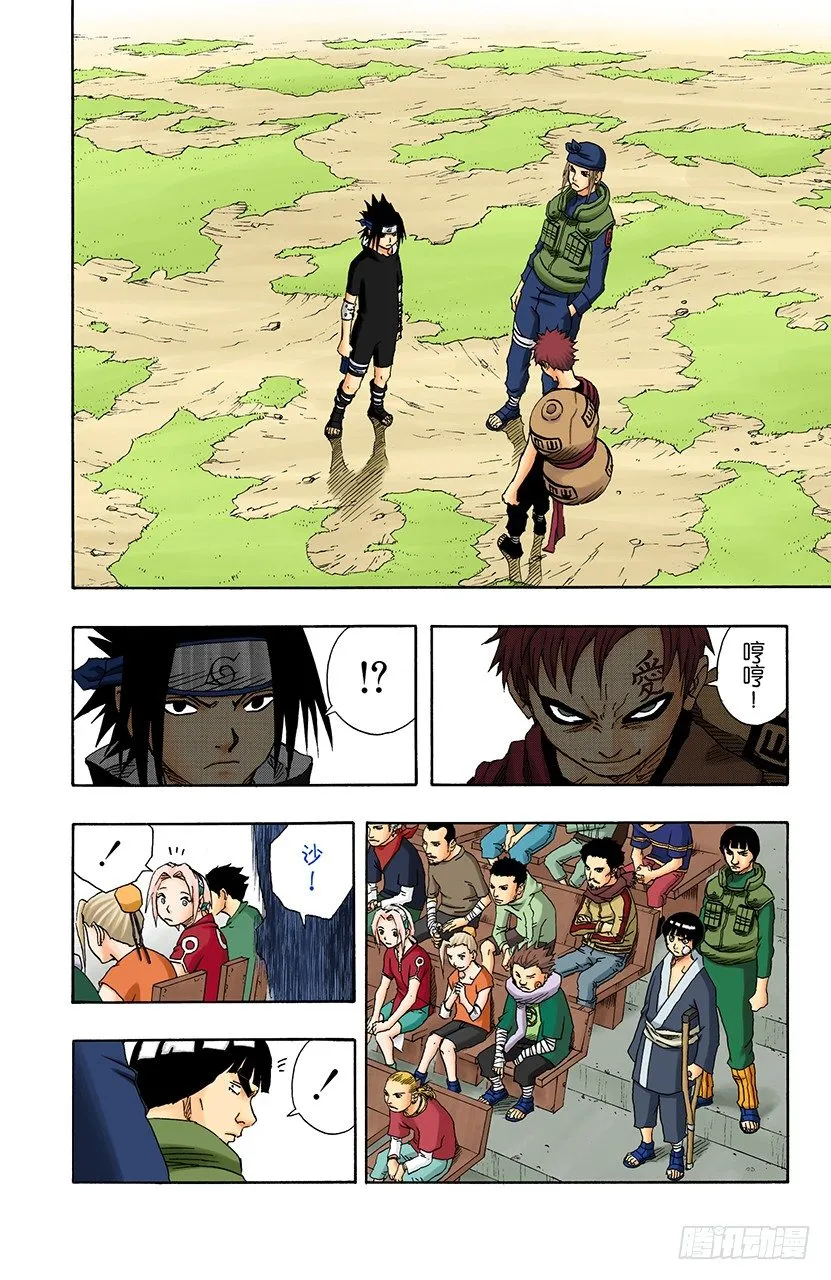 第111话 佐助VS我爱罗！ 第2页