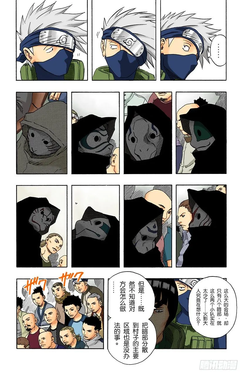 第111话 佐助VS我爱罗！ 第6页