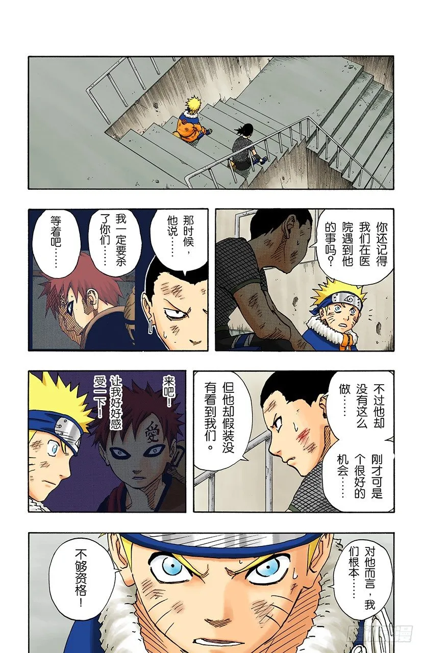 第111话 佐助VS我爱罗！ 第10页