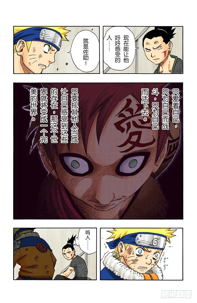 第111话 佐助VS我爱罗！ 第11页