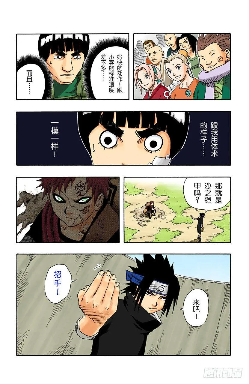 第111话 佐助VS我爱罗！ 第19页