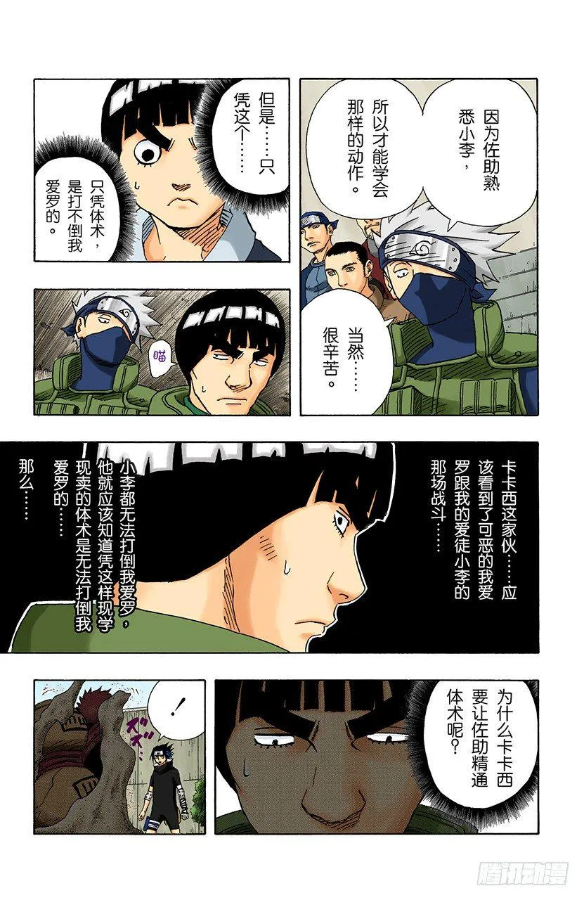 第112话 佐助的体术！ 第9页