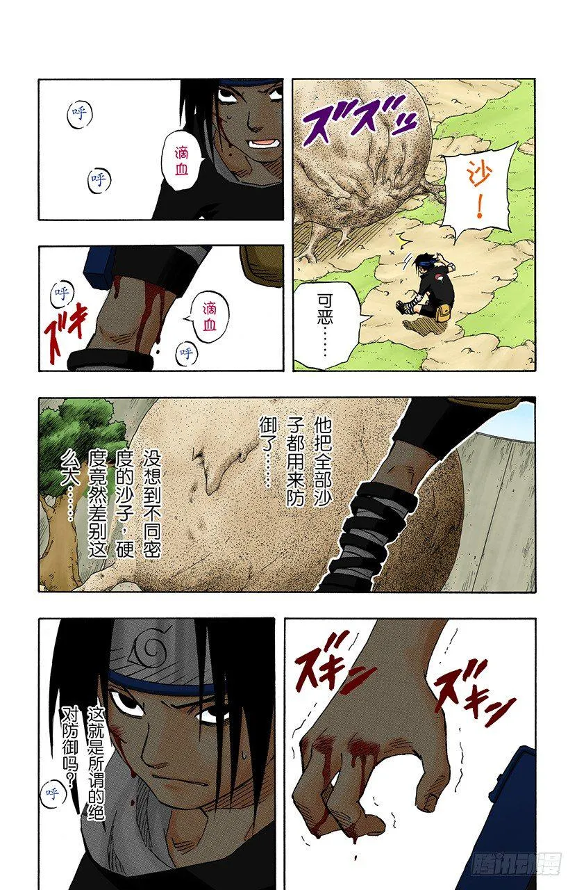 第112话 佐助的体术！ 第15页