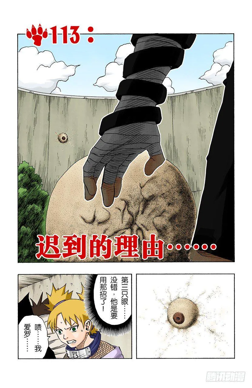 第113话 迟到的理由…… 第1页