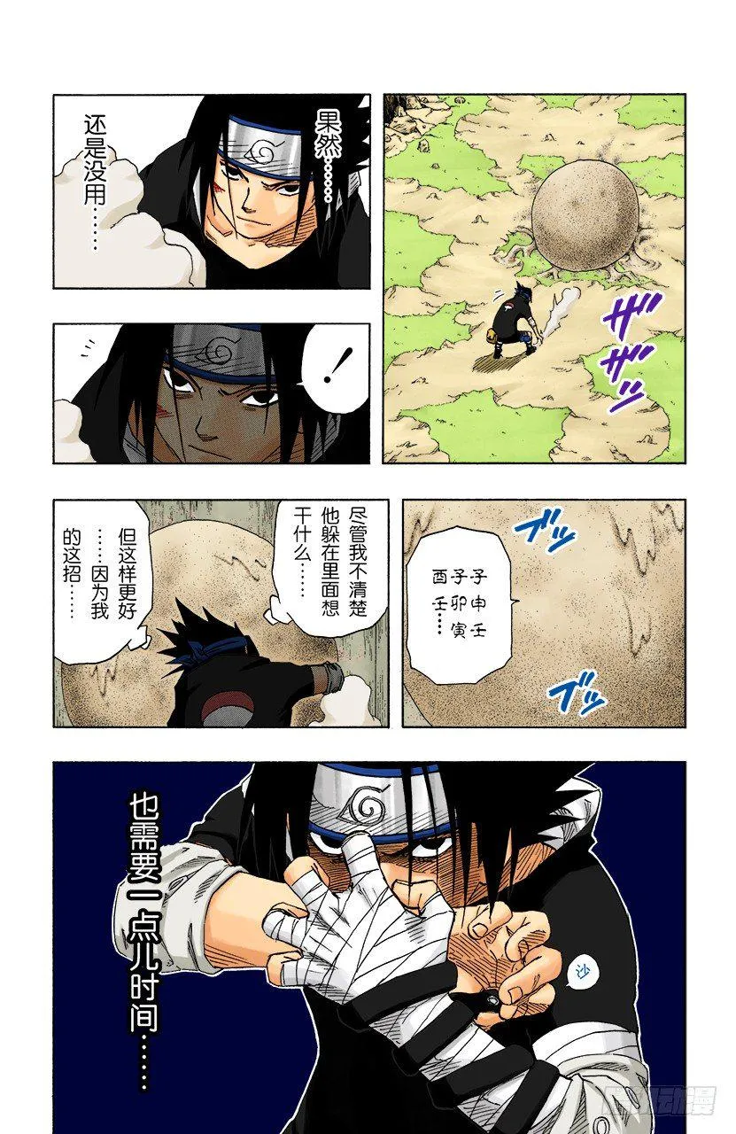 第113话 迟到的理由…… 第3页