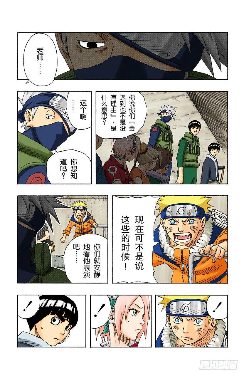 第113话 迟到的理由…… 第4页