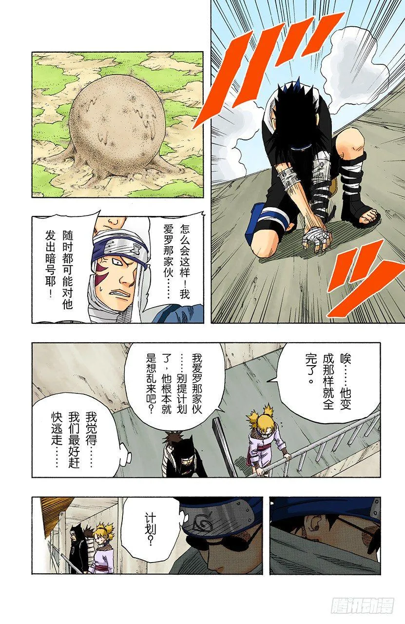 第113话 迟到的理由…… 第6页