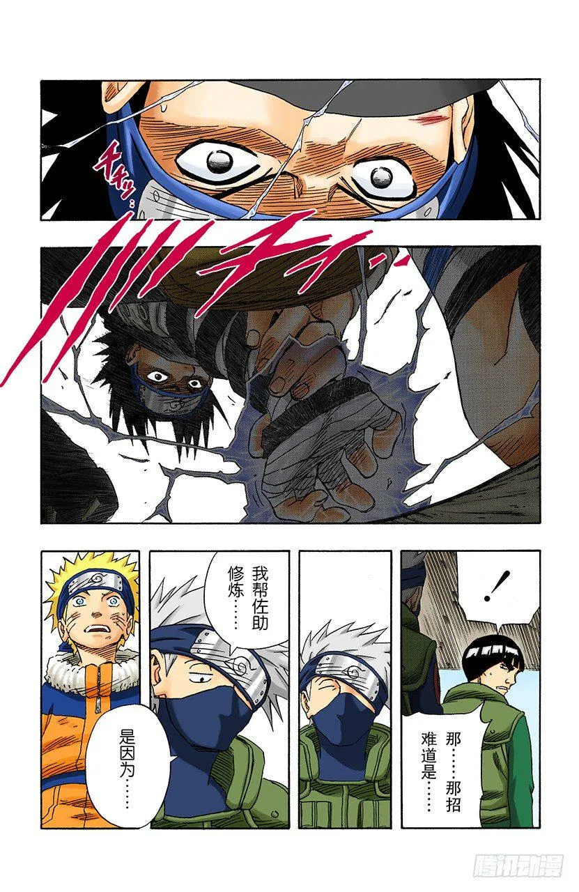 第113话 迟到的理由…… 第7页