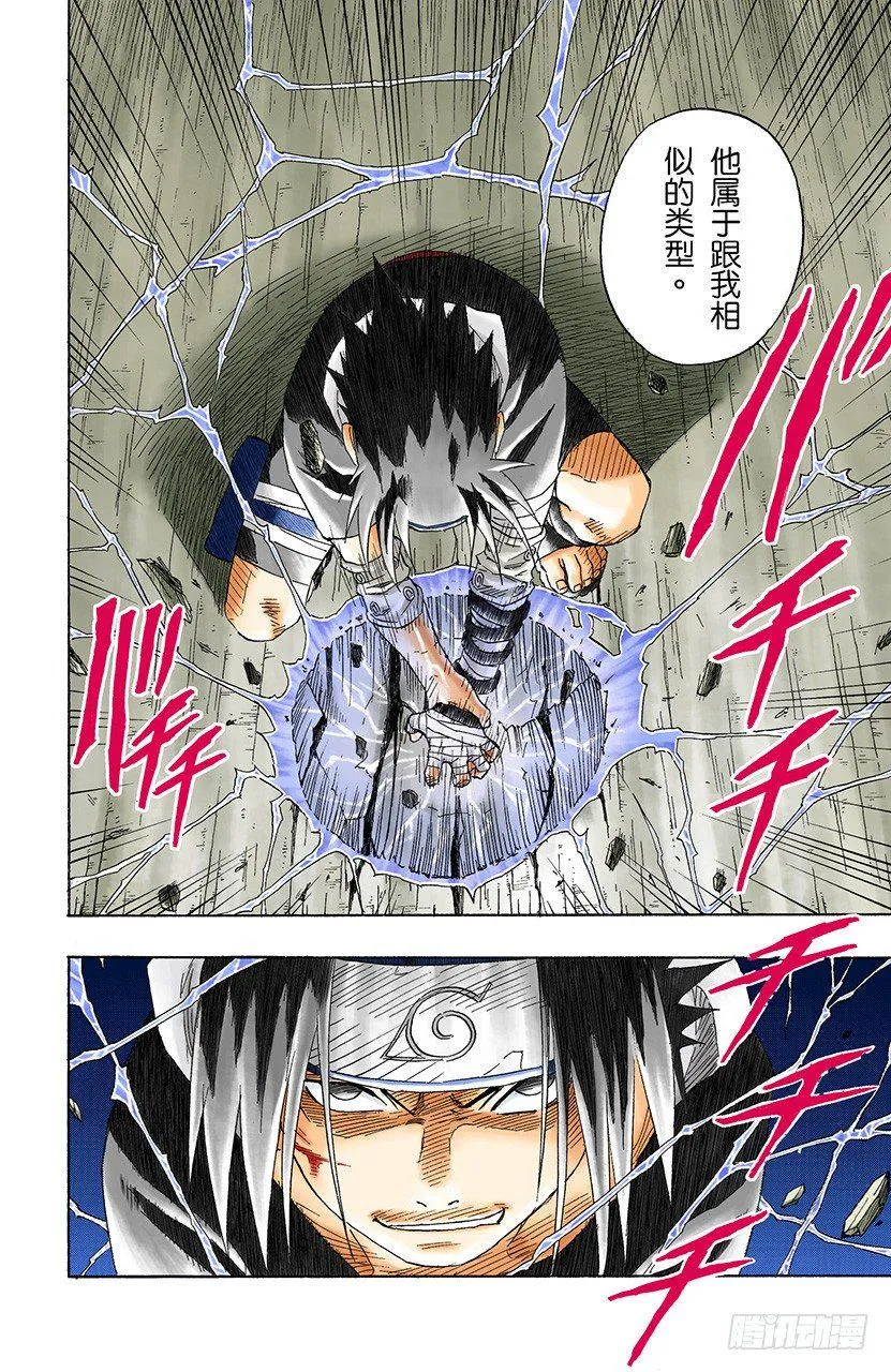 第113话 迟到的理由…… 第8页
