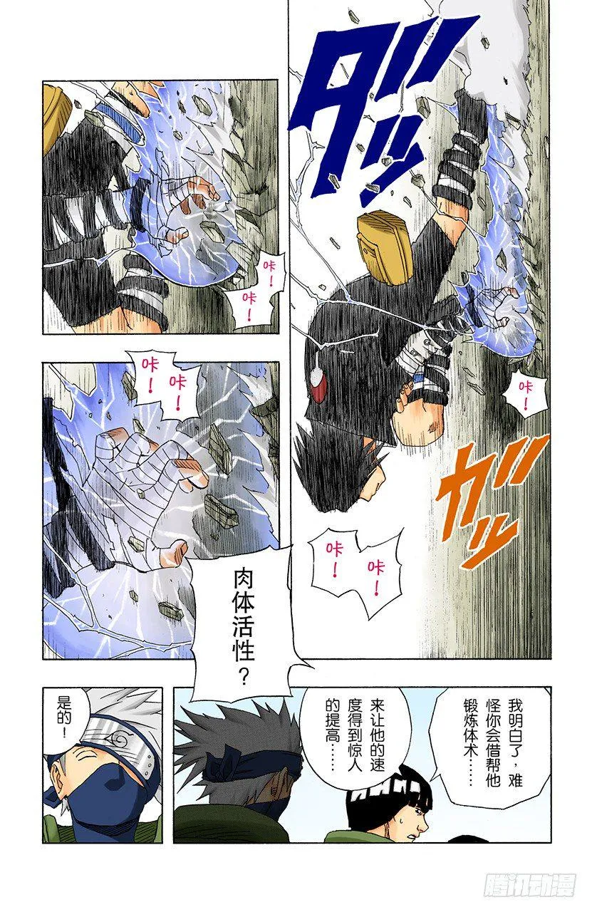 第113话 迟到的理由…… 第9页