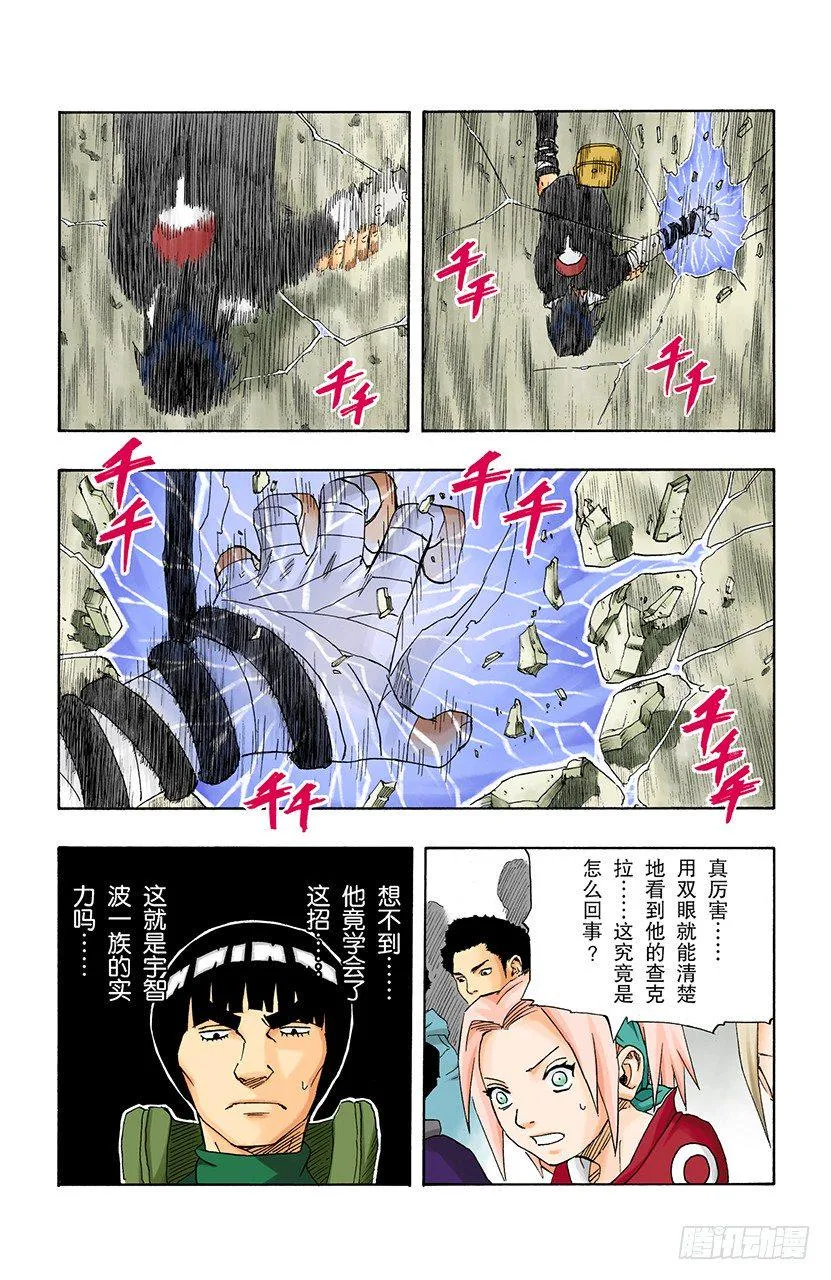 第113话 迟到的理由…… 第10页
