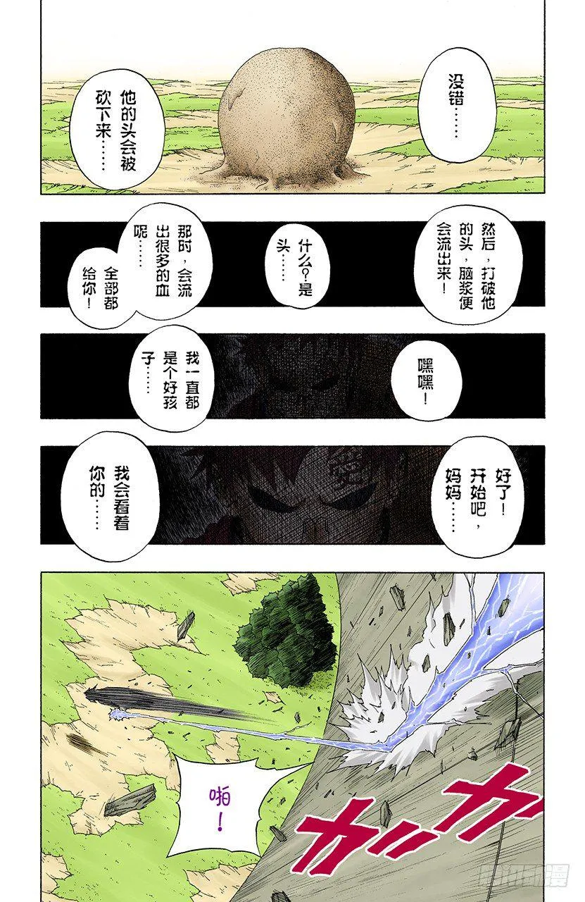 第113话 迟到的理由…… 第11页