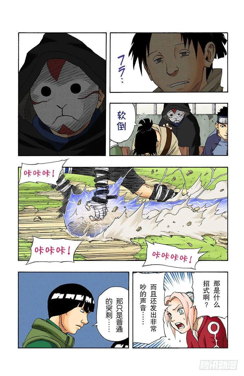 第113话 迟到的理由…… 第14页