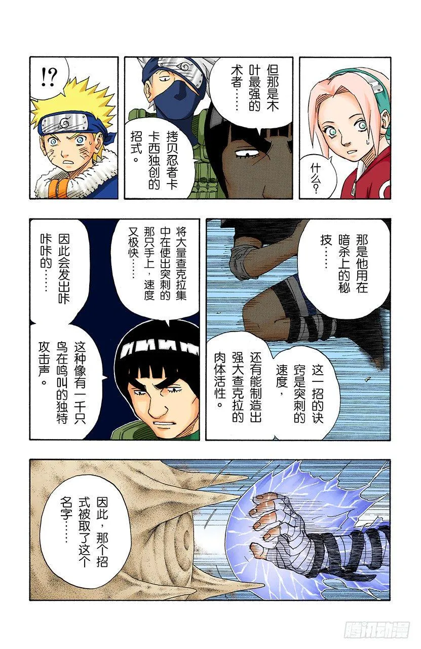 第113话 迟到的理由…… 第15页