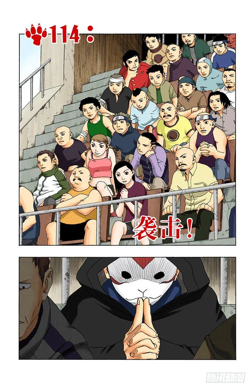 第114话 袭击！ 第1页
