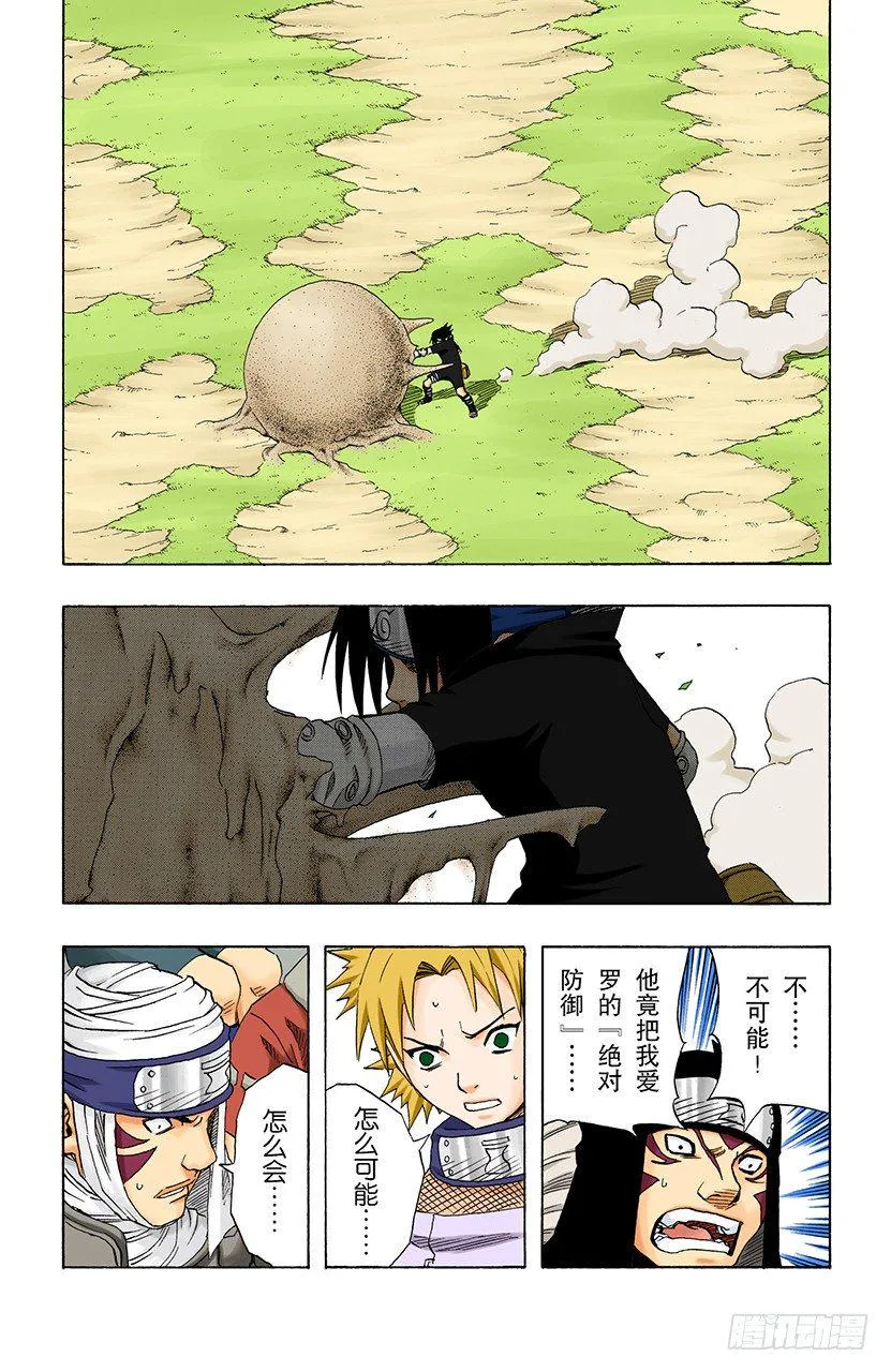 第114话 袭击！ 第2页