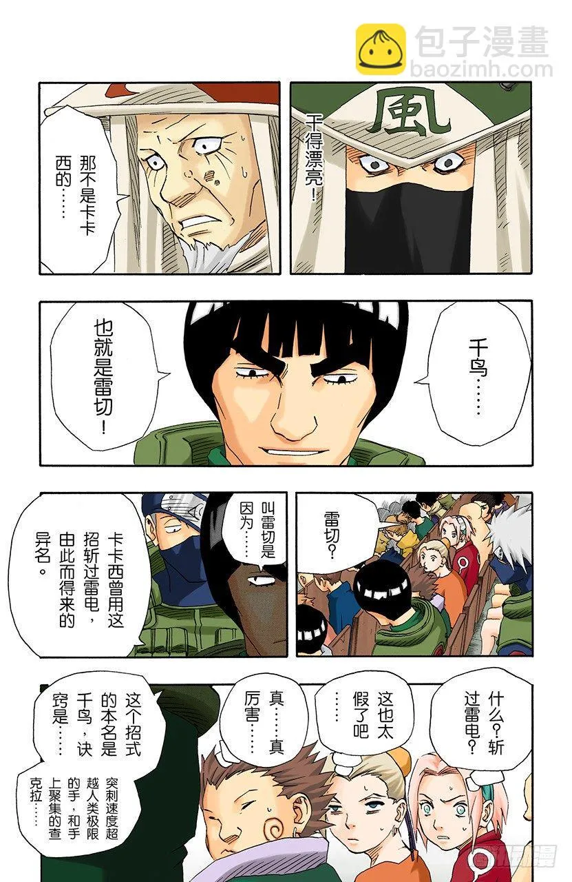 第114话 袭击！ 第3页
