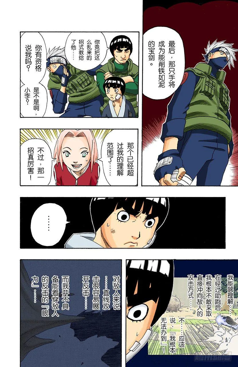 第114话 袭击！ 第4页