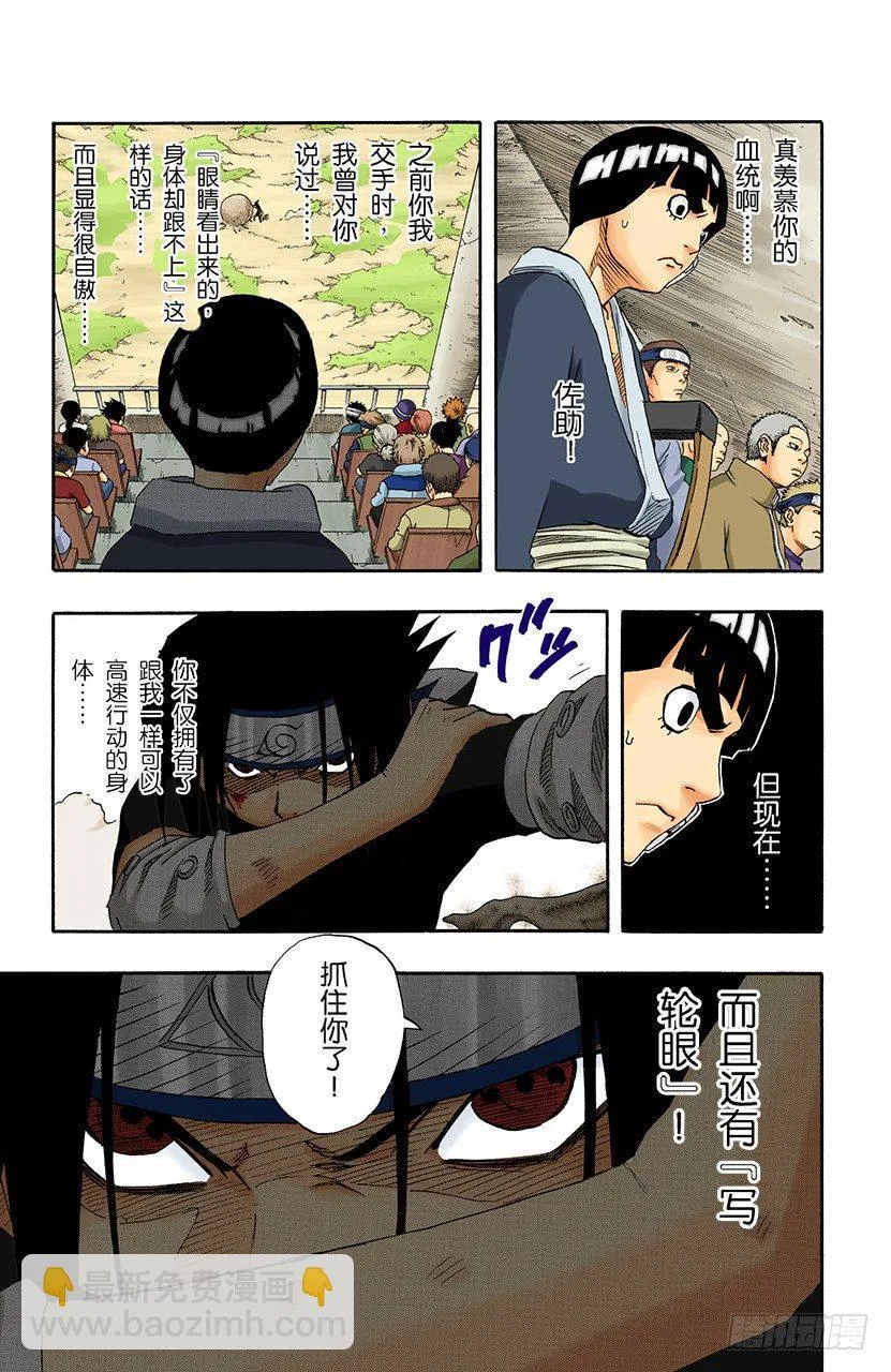 第114话 袭击！ 第5页