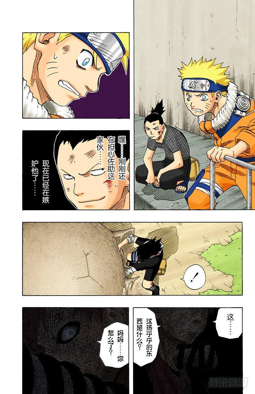 第114话 袭击！ 第6页