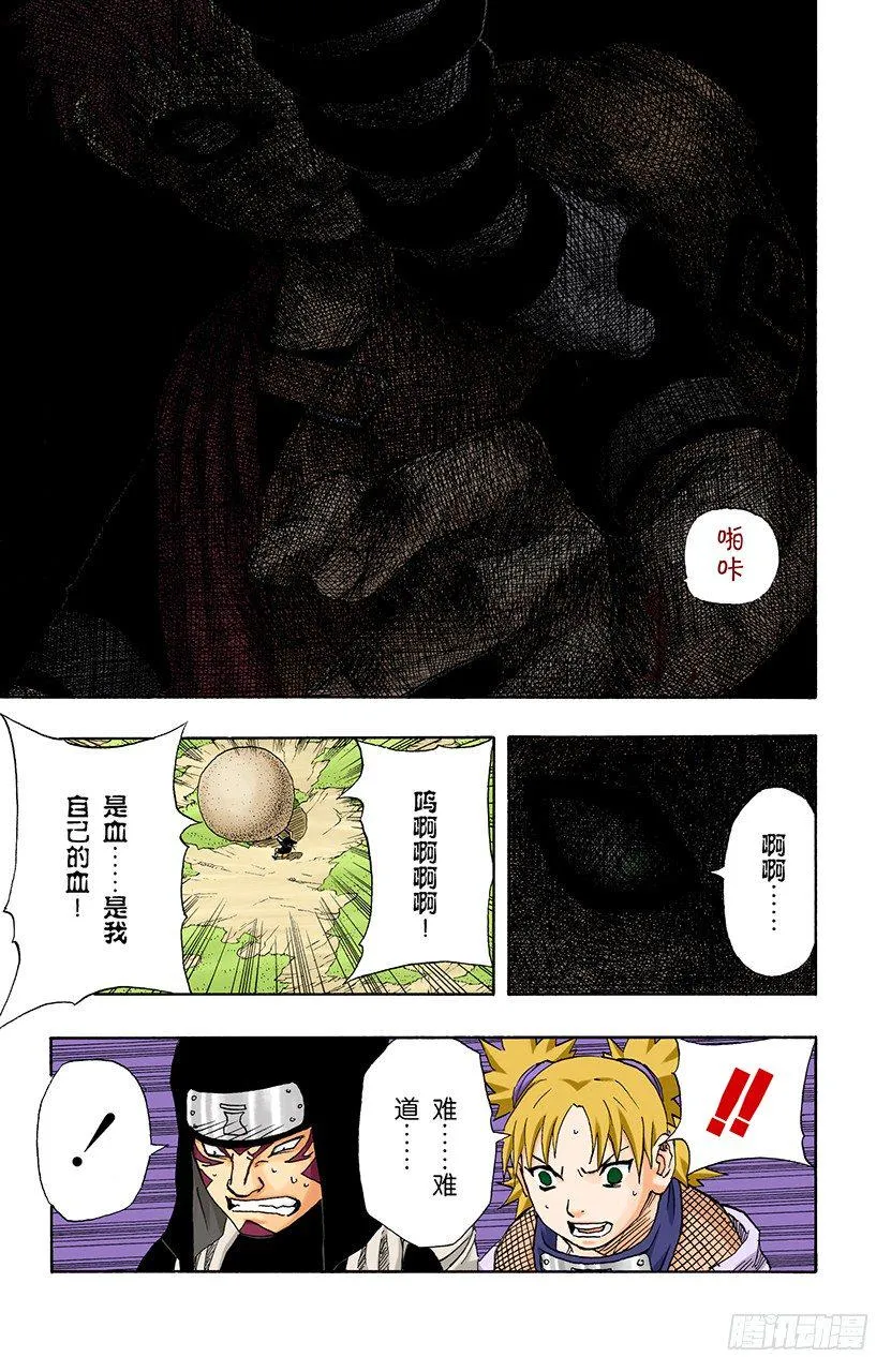 第114话 袭击！ 第7页