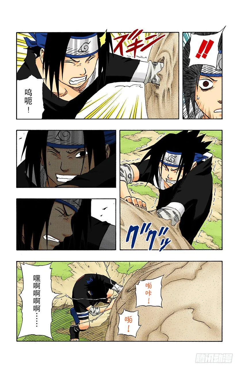 第114话 袭击！ 第8页