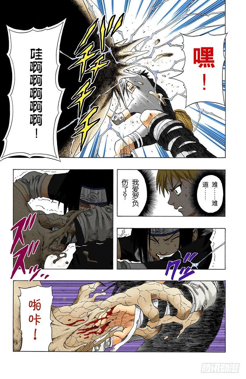第114话 袭击！ 第9页