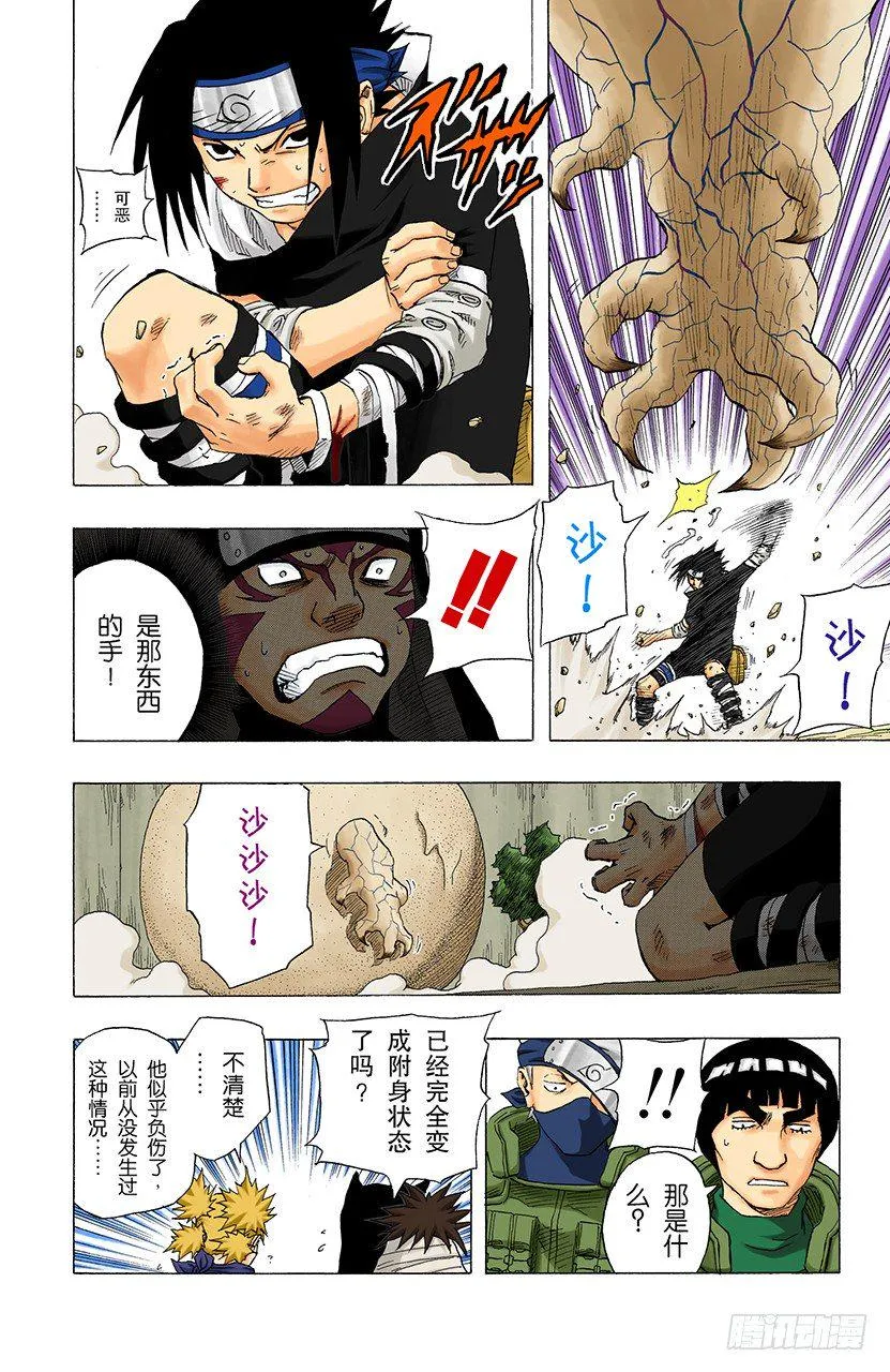 第114话 袭击！ 第10页