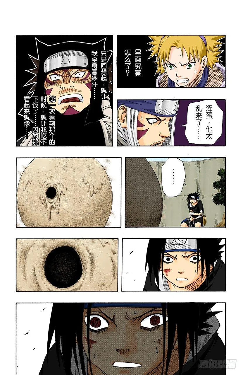 第114话 袭击！ 第11页