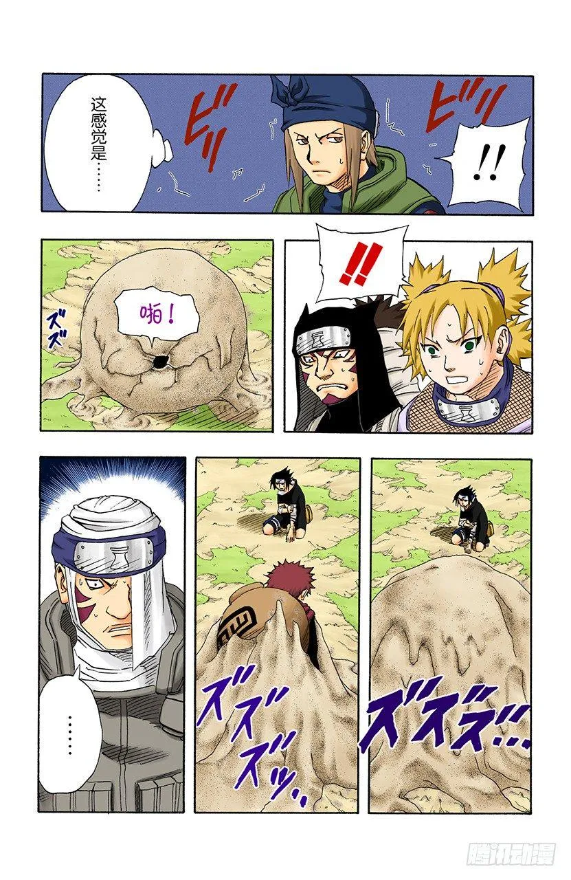 第114话 袭击！ 第13页