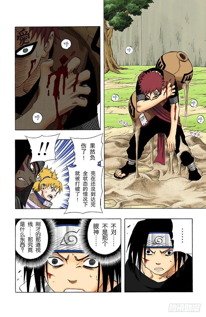 第114话 袭击！ 第14页