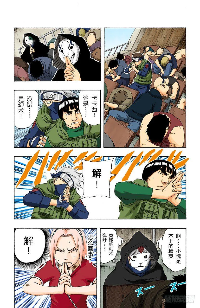 第114话 袭击！ 第16页