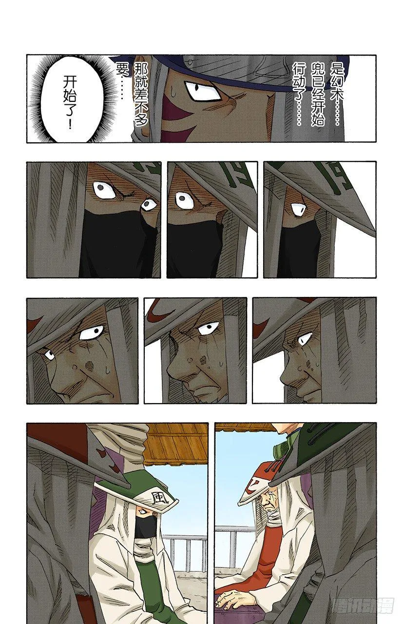 第114话 袭击！ 第17页