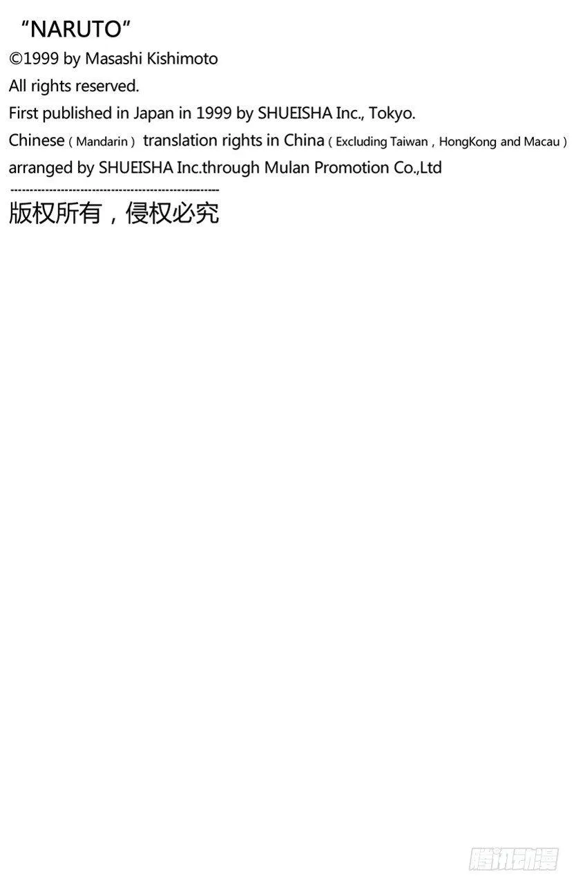 第114话 袭击！ 第20页