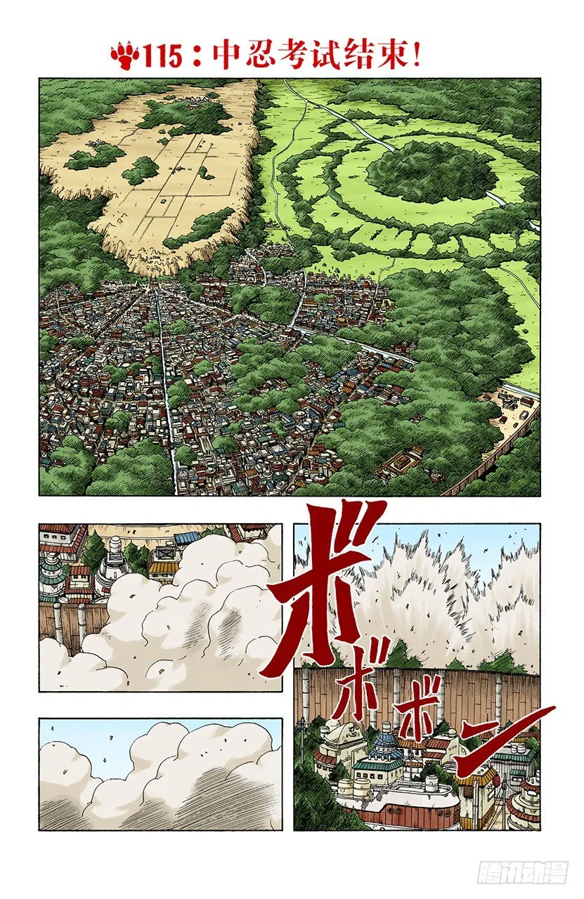 第115话 中忍考试结束！ 第1页