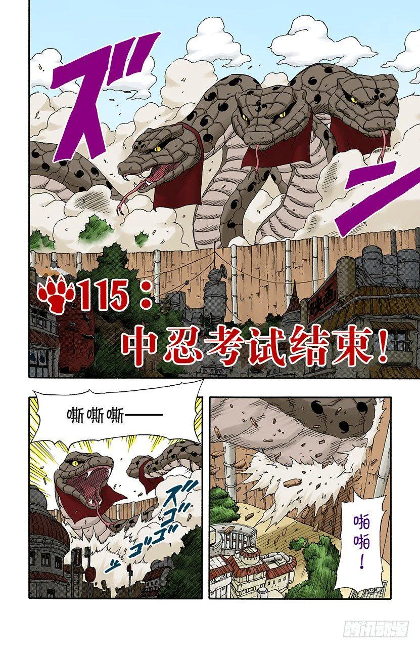 第115话 中忍考试结束！ 第2页