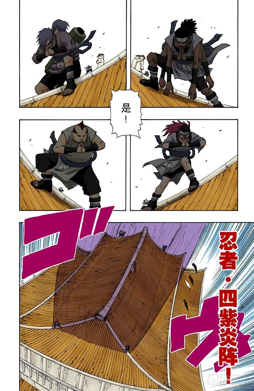 第115话 中忍考试结束！ 第8页